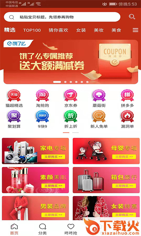 袋鼠购物app截图1