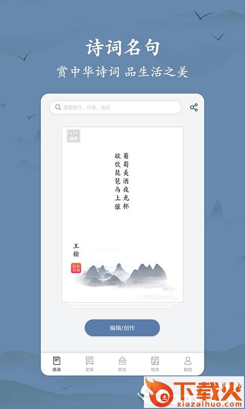古诗词大全截图1
