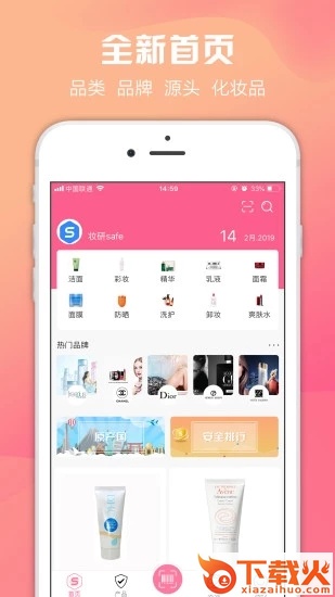 妆研safe v1.0.2 安卓版截图1