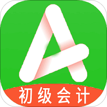初级会计师平台app下载-初级会计师平台v1.1.6 官方最新版