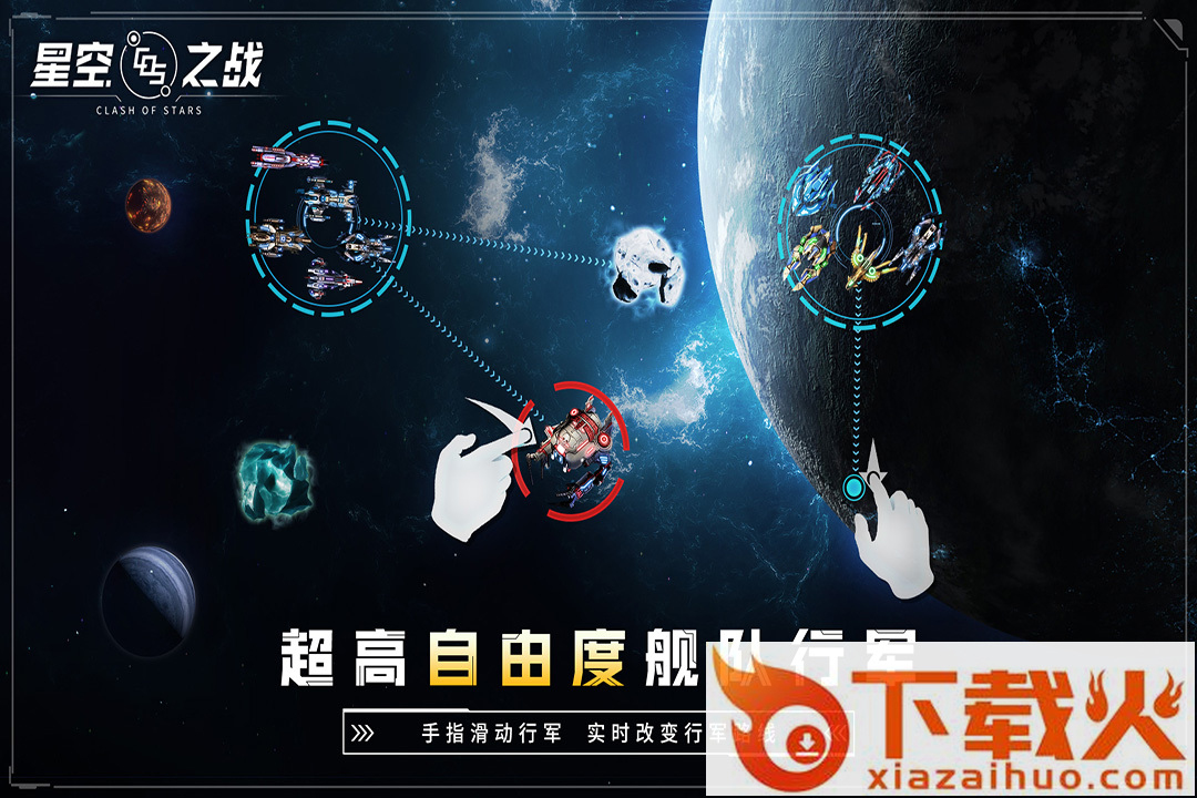 星空之战折扣版截图1