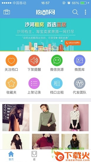拍酷网电脑版 v5.8.2 pc最新版 截图1