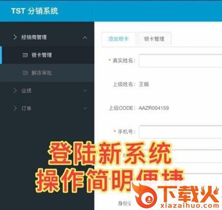 tst分销系统登录平台 v2020 最新pc版 截图2