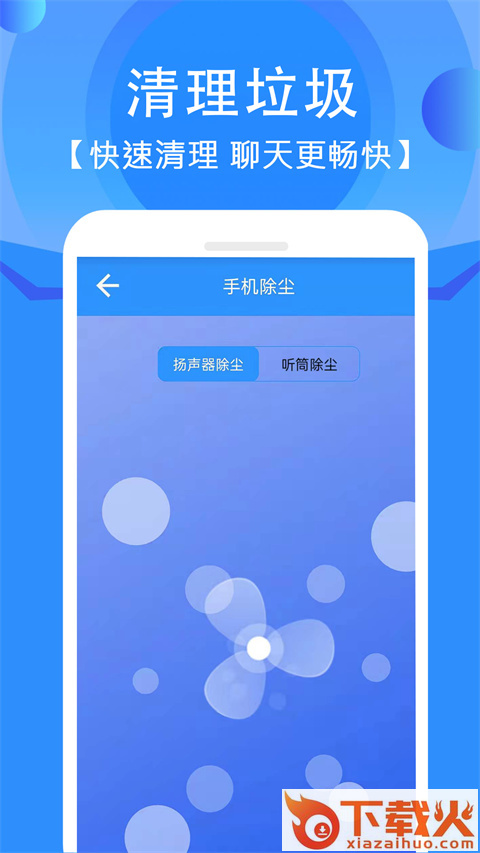 手机清灰截图1