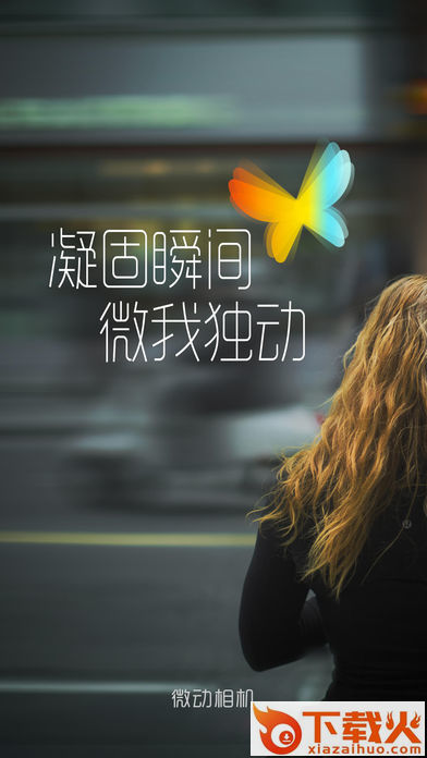 安卓微动相机手机版截图1