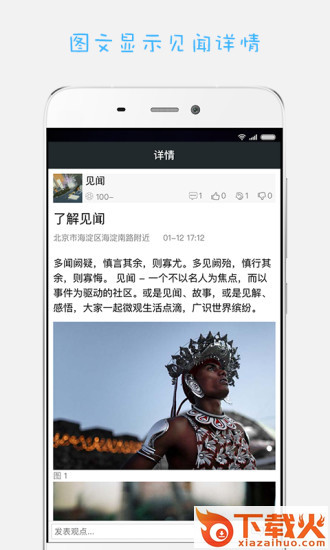 见闻app截图2