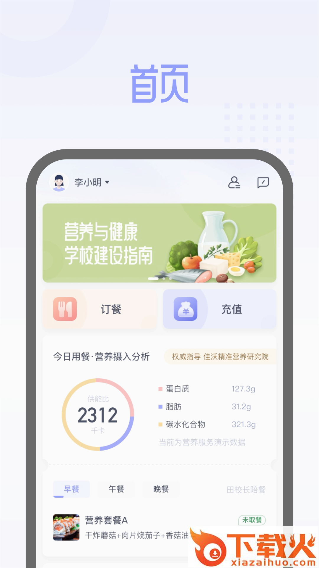 平安云厨app截图2
