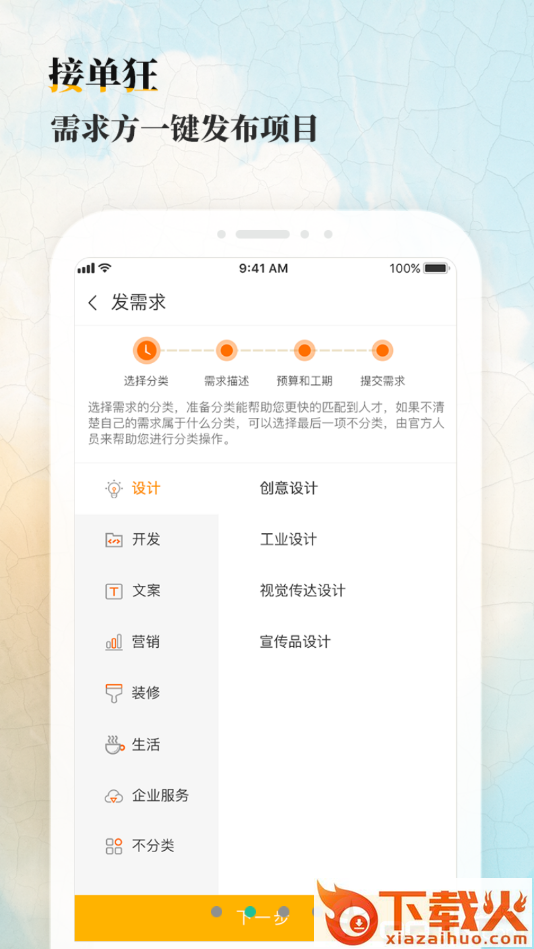 接单狂截图2