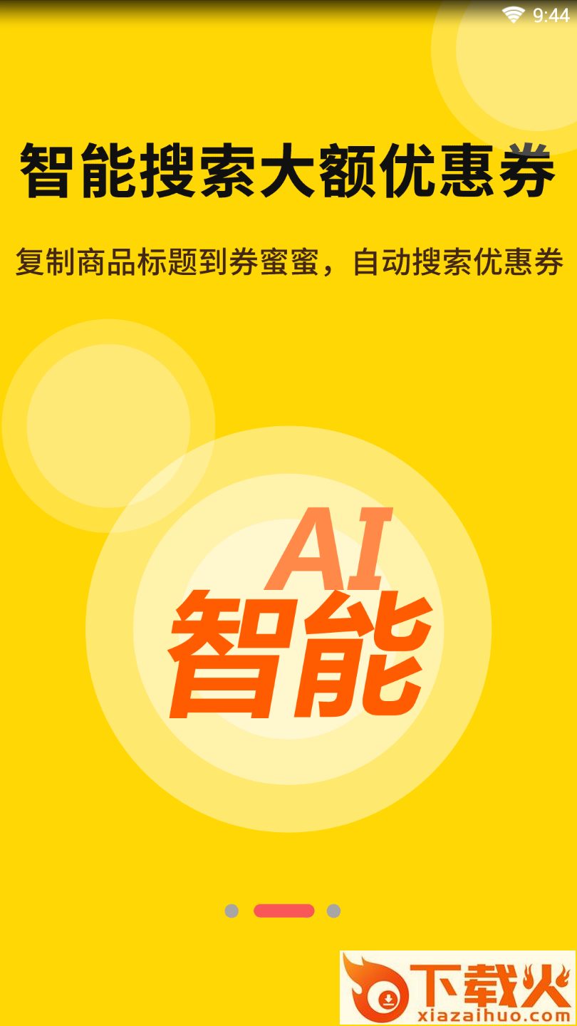 券蜜蜜截图2