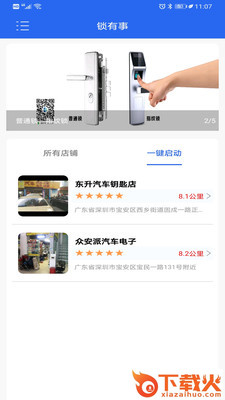 锁有事(开锁上门)截图2