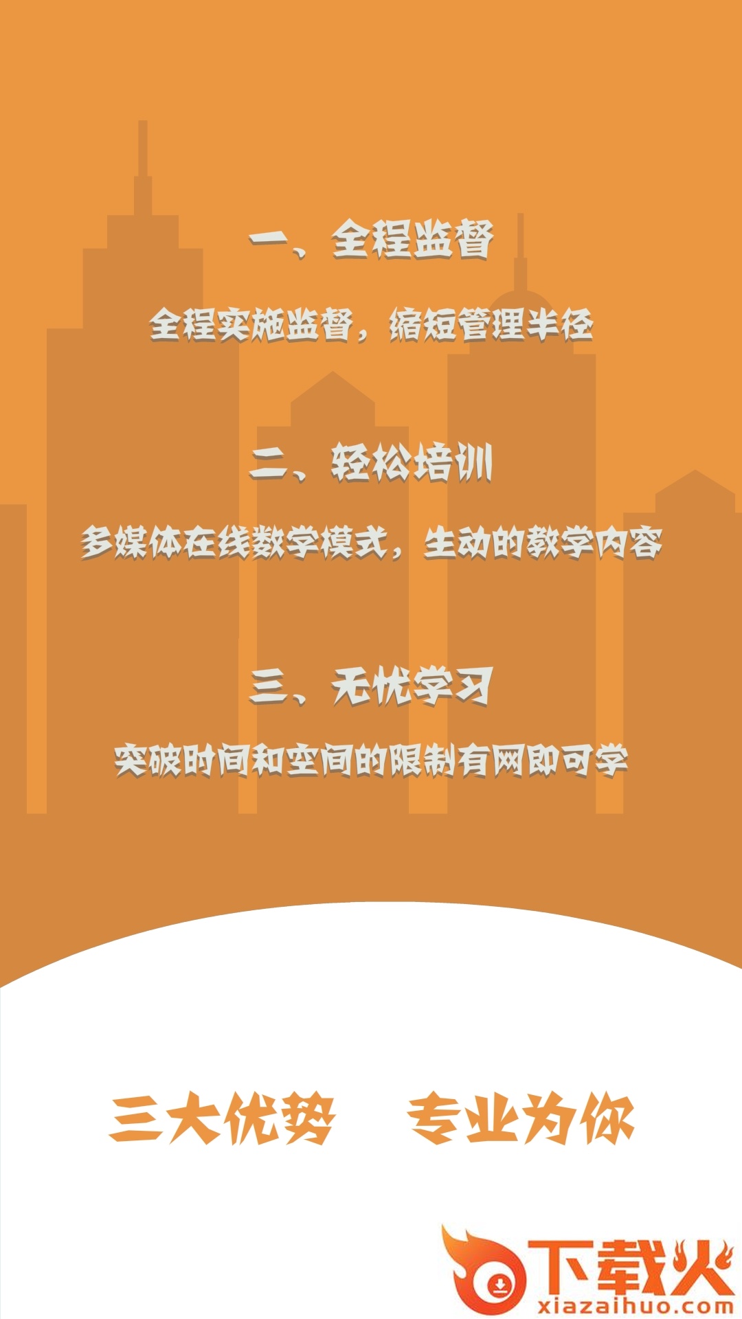 驾培计时平台app截图1