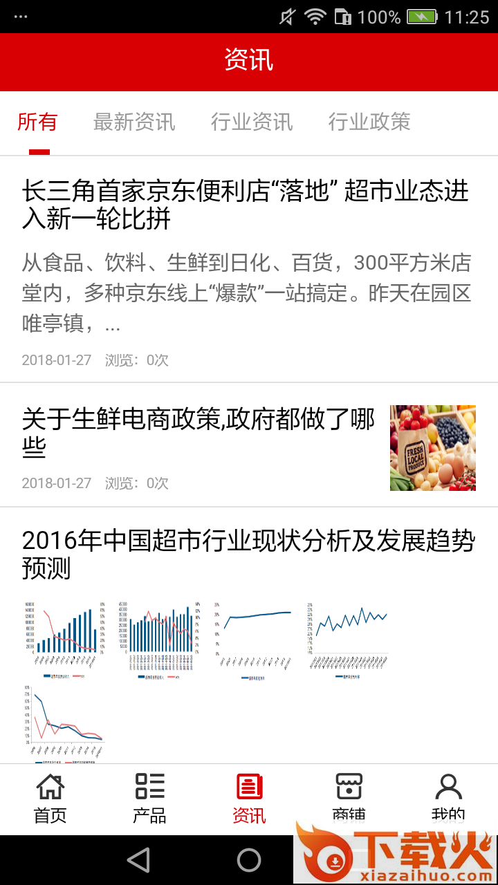 山东便利超市平台截图2