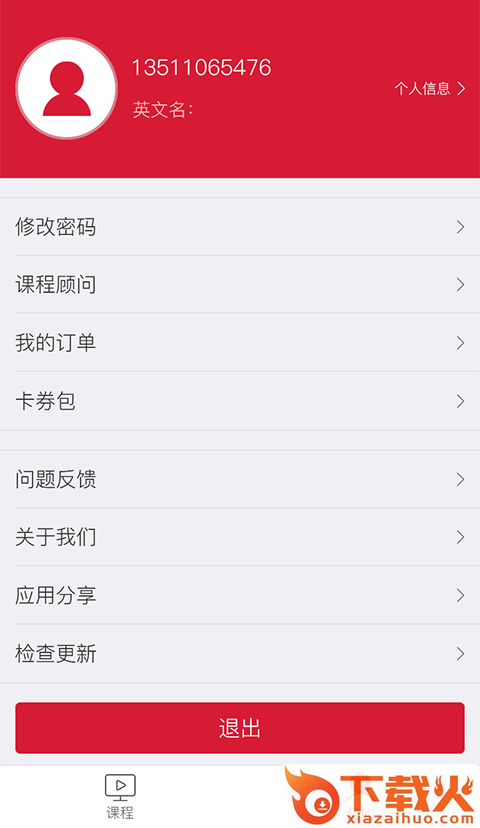 领施外教双师学院截图2
