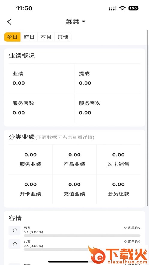 茂日软件Pro截图2