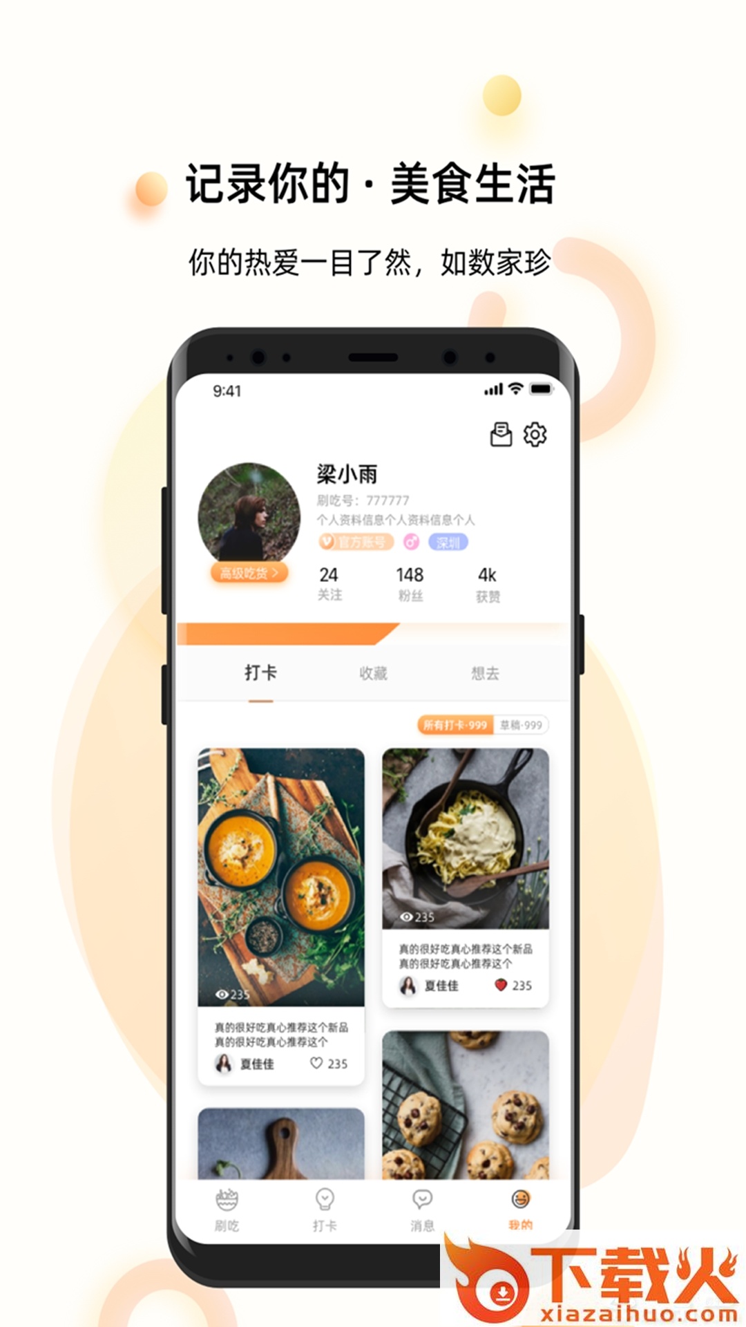刷吃截图2