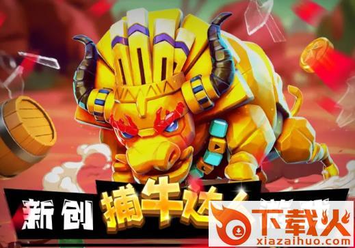 捕牛大作战截图3