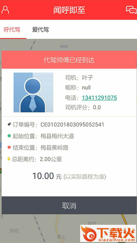闻呼即至App截图1