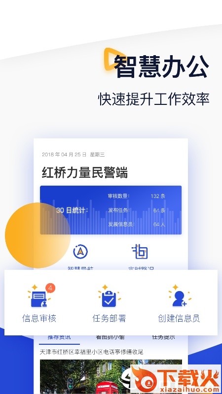 红桥力量警员版截图1