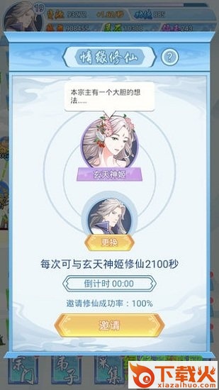 掌门来修仙苹果版