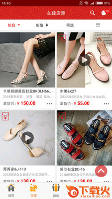 伙拼云商截图2