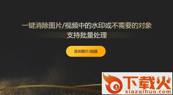图图水印管家下载