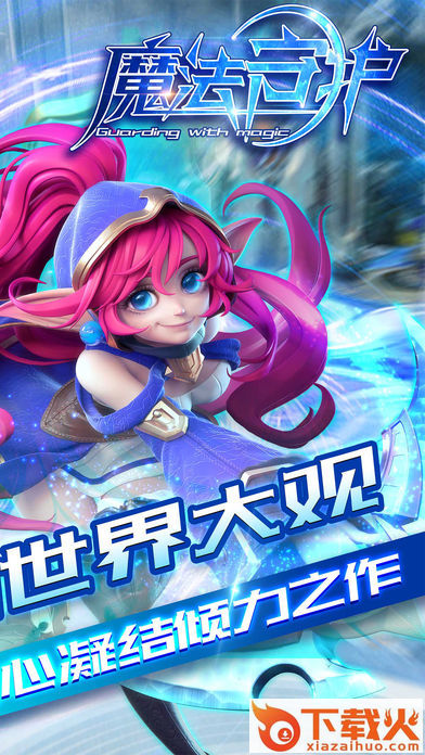 魔法守护清风游戏版本截图1