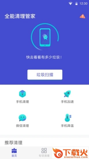 手机清理管家截图2
