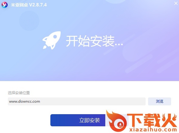 米亚圆桌会议软件 v2.9.8.8 免费pc版 截图1