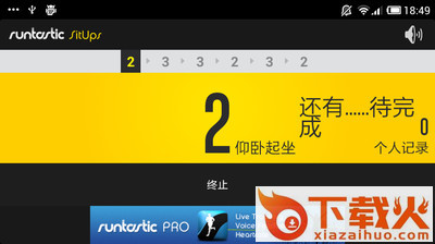 Sit-Ups仰卧起坐训练 v1.8 安卓版截图1