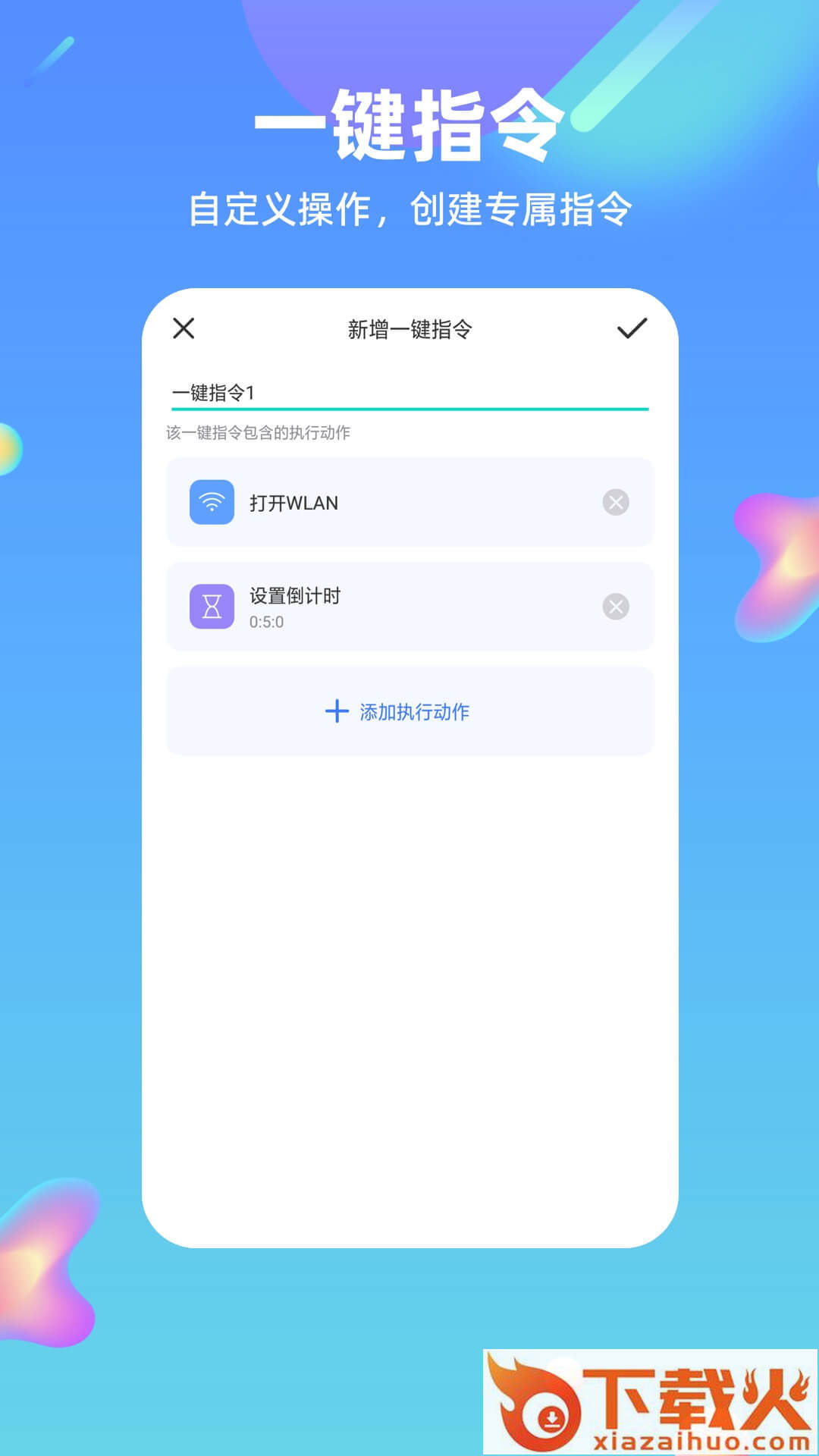 快捷方式指令app截图1