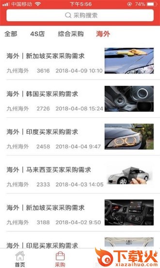 车后快豹app截图2