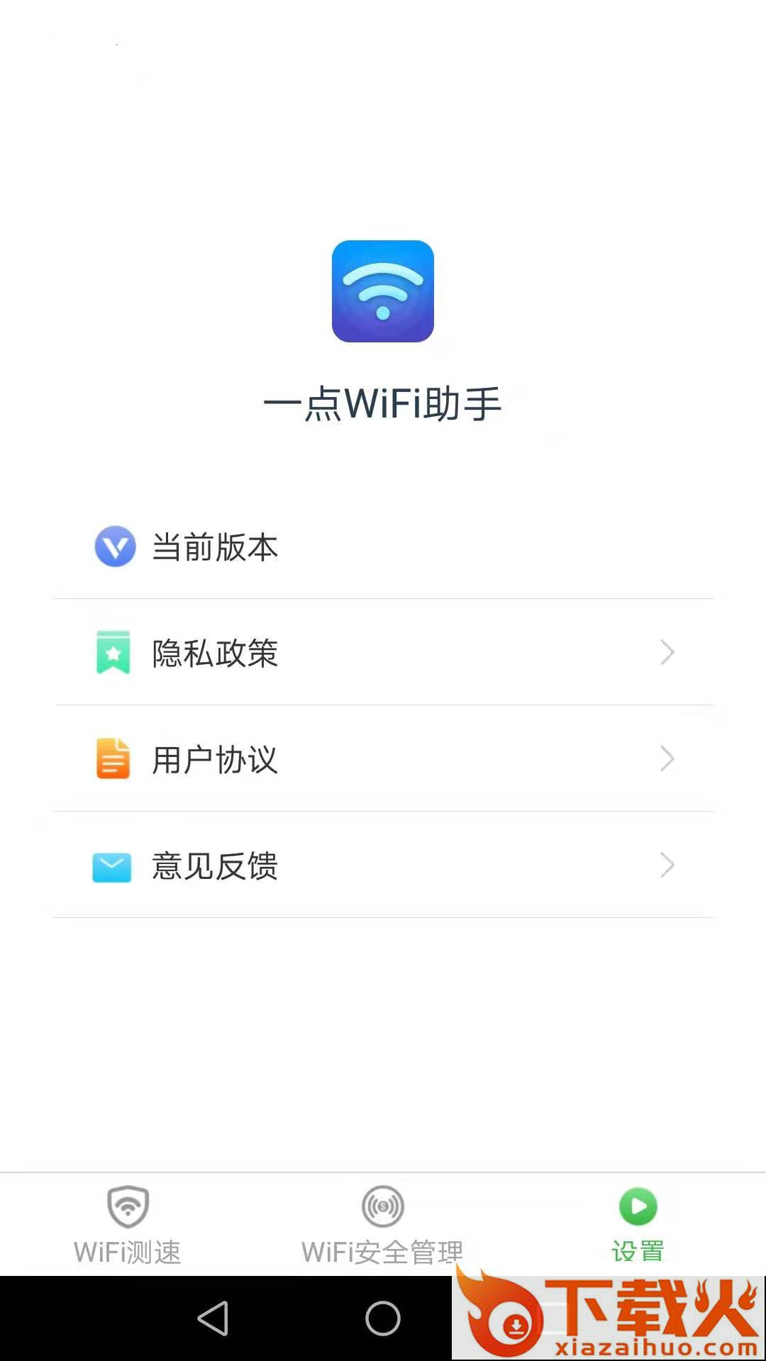 一点WiFi助手截图2