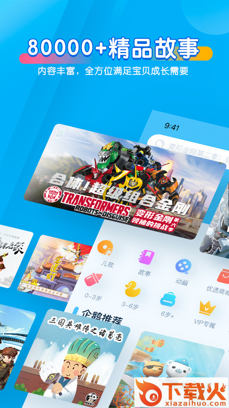 宝贝听听儿童故事下载截图2