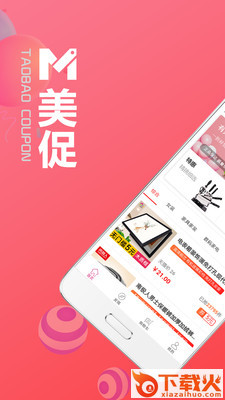 美促截图1