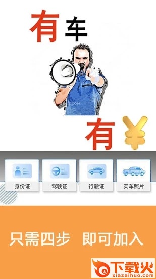 顺风车主app截图2