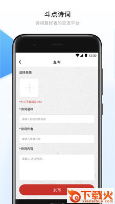 斗点app(诗词学习)截图1