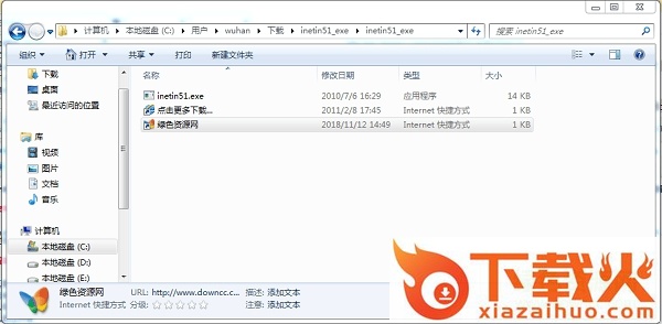 inetin51.exe绿色版下载