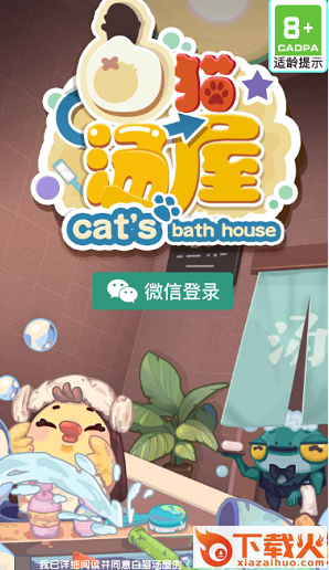 白猫汤屋截图2