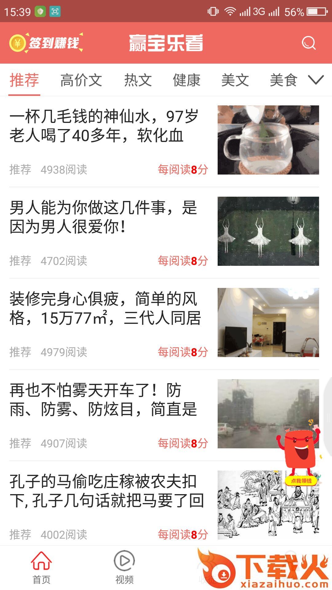 赢宝乐看app截图2