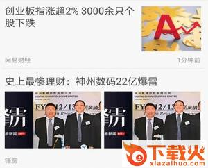 东岂头条安卓版截图3