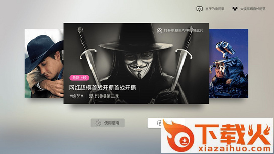 果果投屏TV版截图1