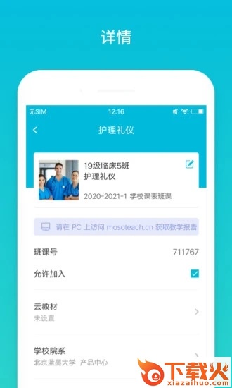 云班课app截图2