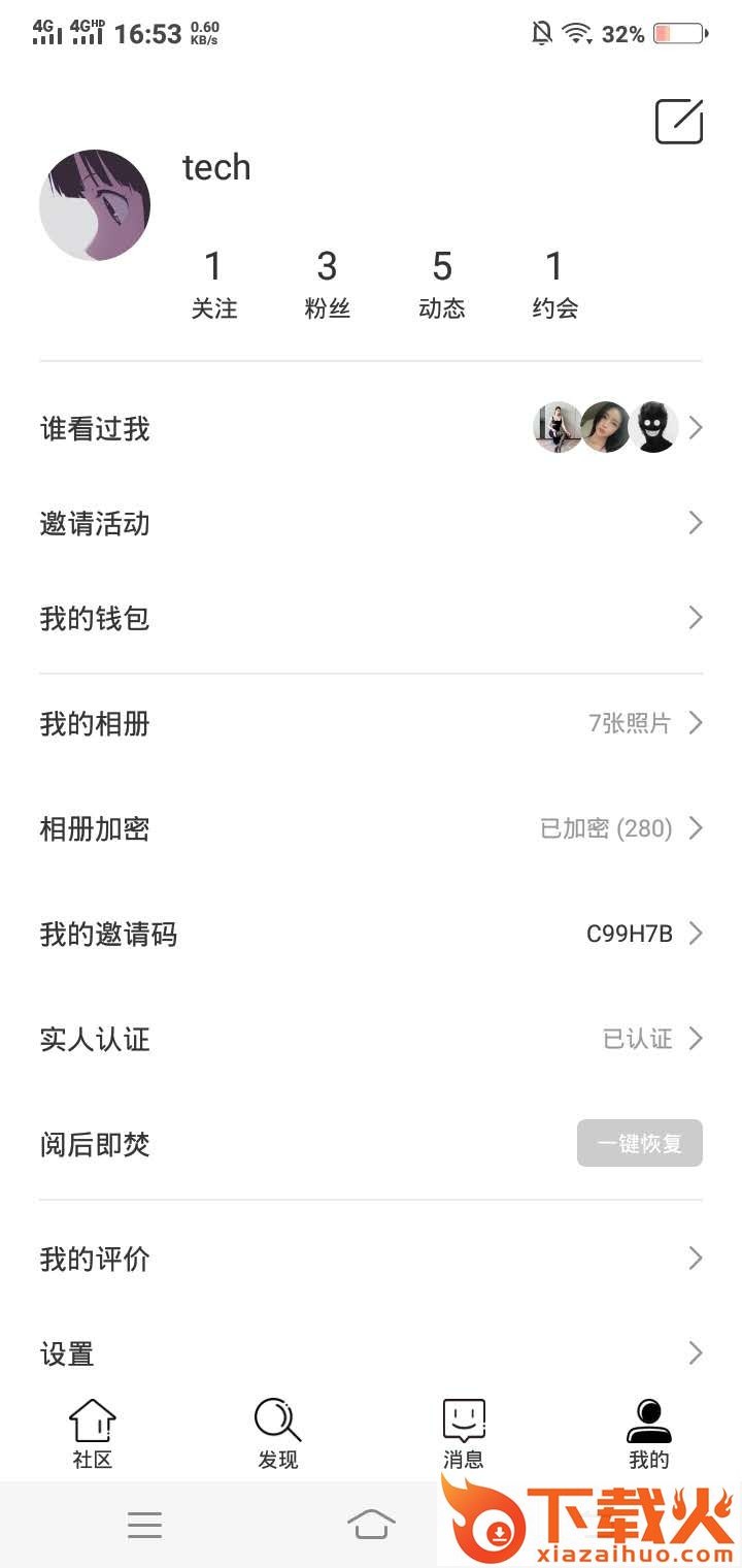盼汐截图1