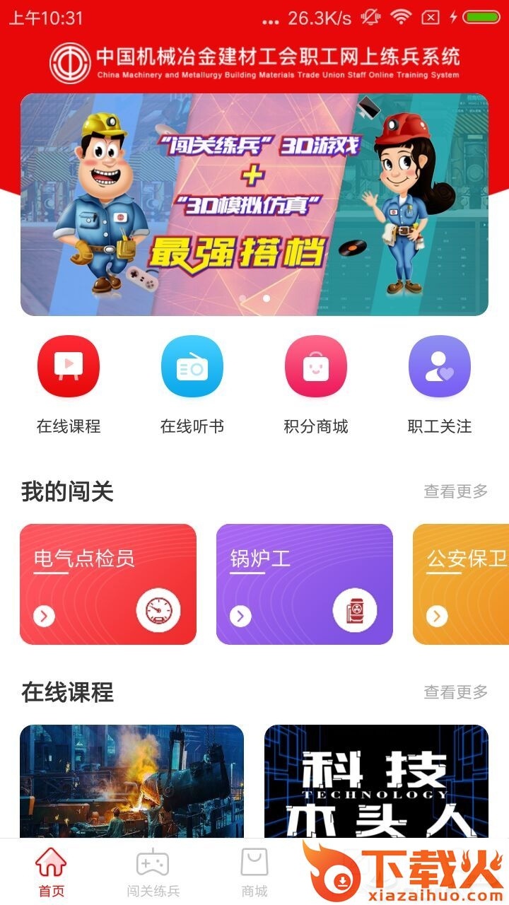 网上练兵系统截图1