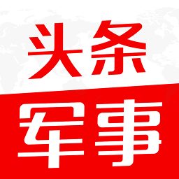 头条军事下载安装-头条军事appv2.5.4 安卓版