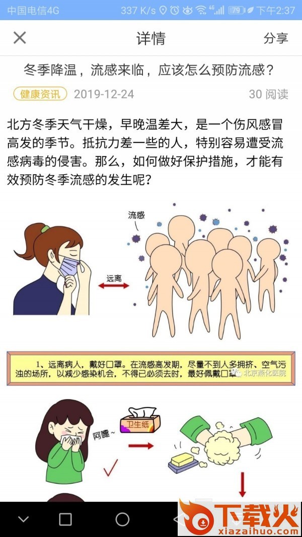 凤凰好护士截图2