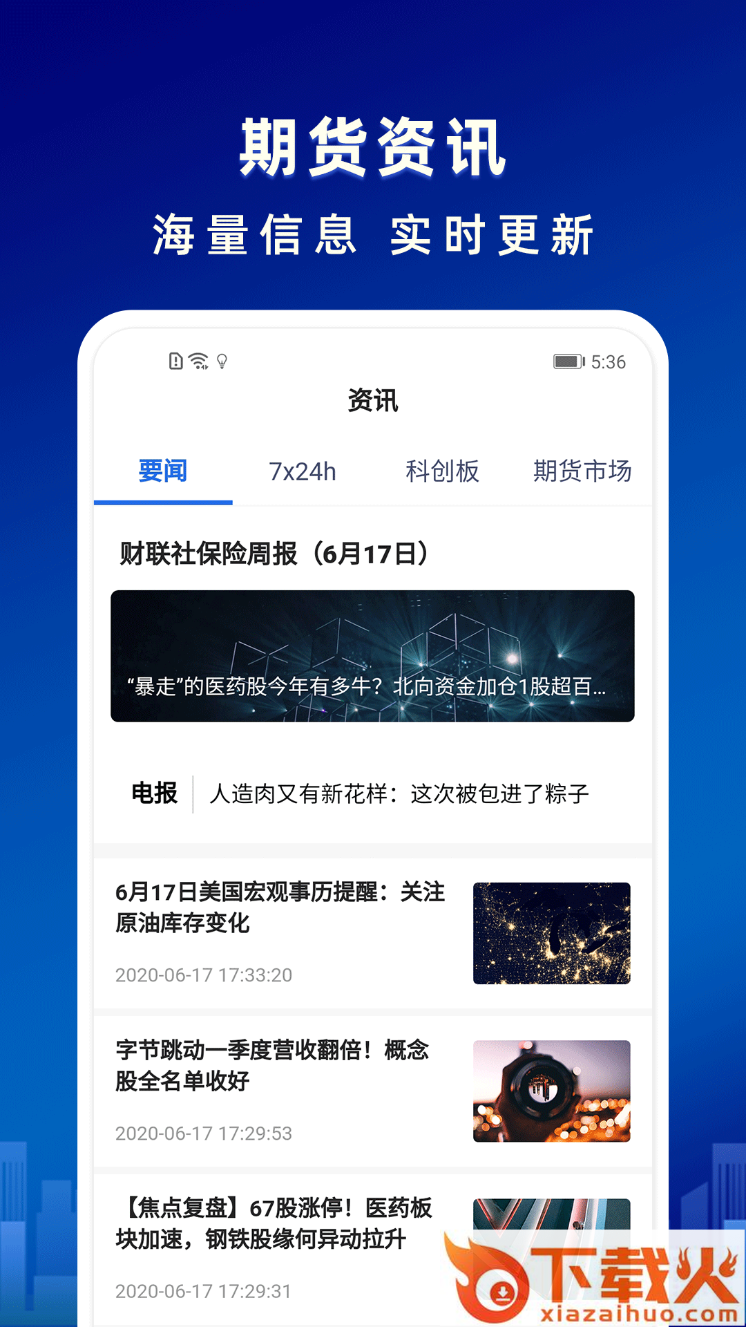 海通期货期海通行app截图2
