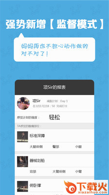 私教邦学员端截图2