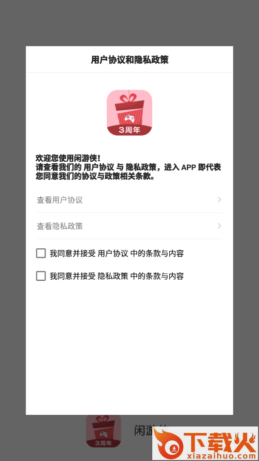 闲游侠赚钱截图1