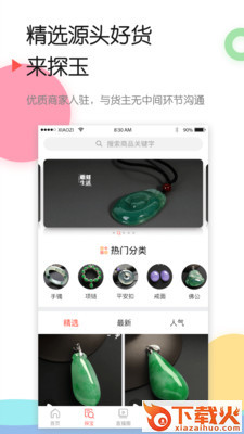 探玉截图2